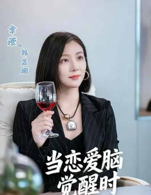 当恋爱脑觉醒时（50集全）章滢＆刘辰锦-紫橙网创项目网