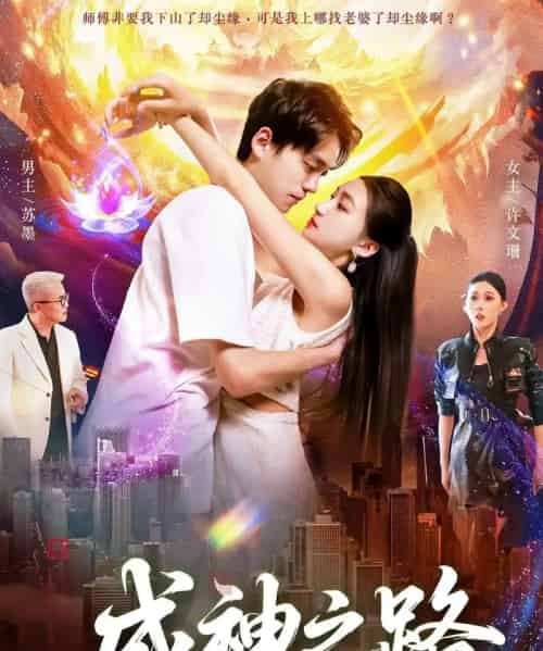 成神之路（88集全）董秋怡＆陈睿阳-紫橙网创项目网