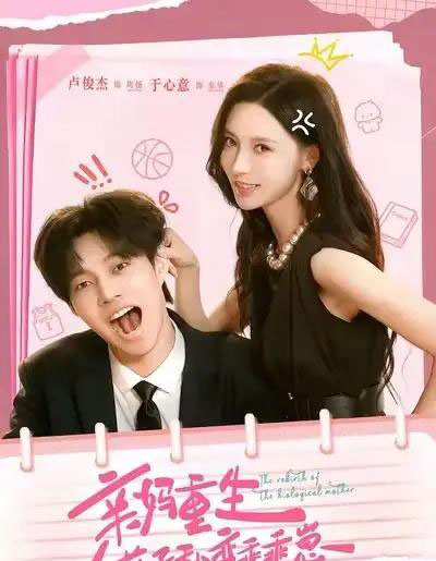 亲妈重生,逆子秒变乖乖崽 亲妈重生,逆子秒变乖乖崽