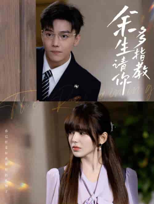 余生请你多指教（70集全）杜亚飞＆夏婧苒 - 紫橙阁短剧