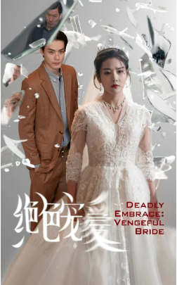 绝世宠爱（92集） - 紫橙阁短剧
