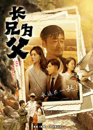 长兄为父（80集） - 紫橙阁短剧