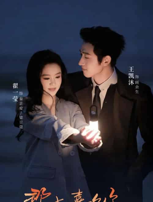 那时喜欢你（61集全）王凯沐＆翟一莹-紫橙网创项目网