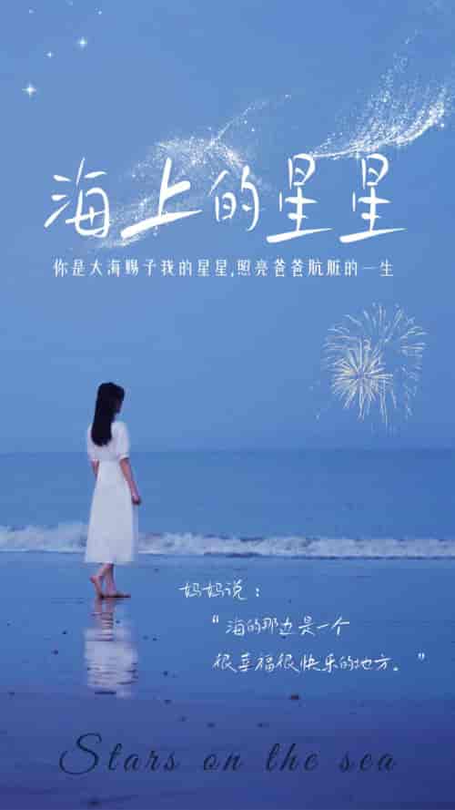 海上的星星（66集） - 紫橙阁短剧