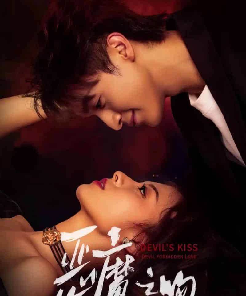 恶魔之吻（80集全）吴季峰＆王艺阳-紫橙网创项目网