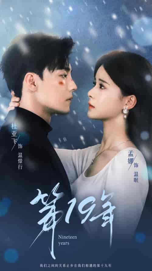 第19年（99集）孟娜-紫橙网创项目网