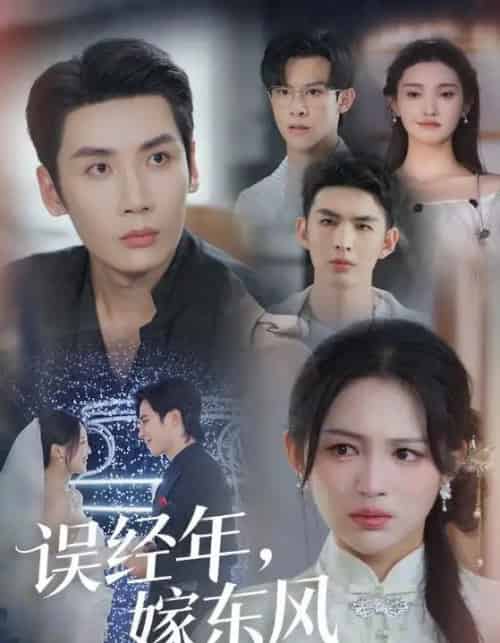 误经年,嫁东风&误经年嫁东风 误经年,嫁东风&误经年嫁东风