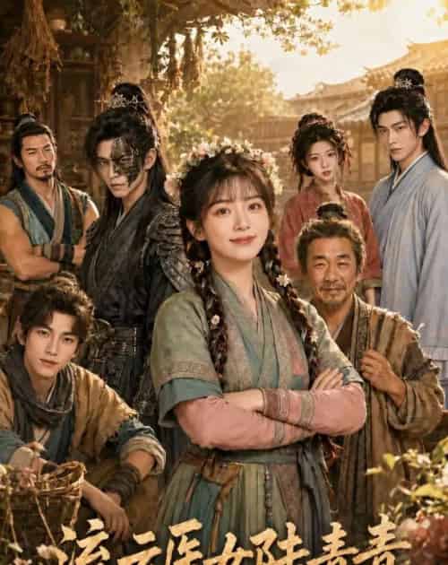 流云医女陆青青(101集全)AI-紫橙网创项目网