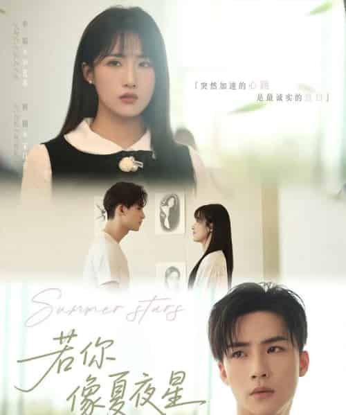 若你像夏夜星（81集）申晴 - 紫橙阁短剧