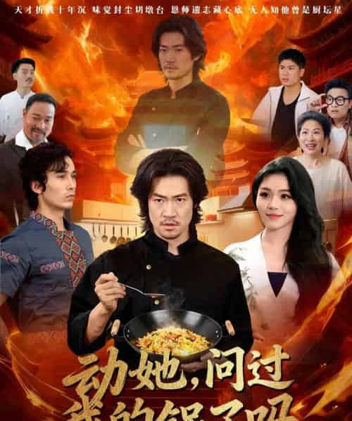 动她，问过我的锅了吗＆这间小店，我罩的（72集全）李东赫＆李珊珊-紫橙网创项目网