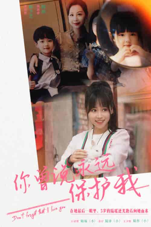 你曾说永远保护我＆假如爱可以重来（79集） - 紫橙阁短剧