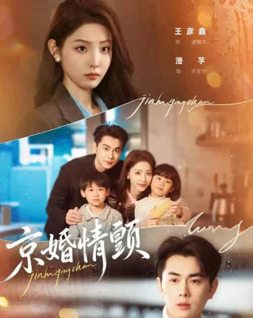 京婚情颤(75集全)王彦鑫&澄芓-紫橙网创项目网
