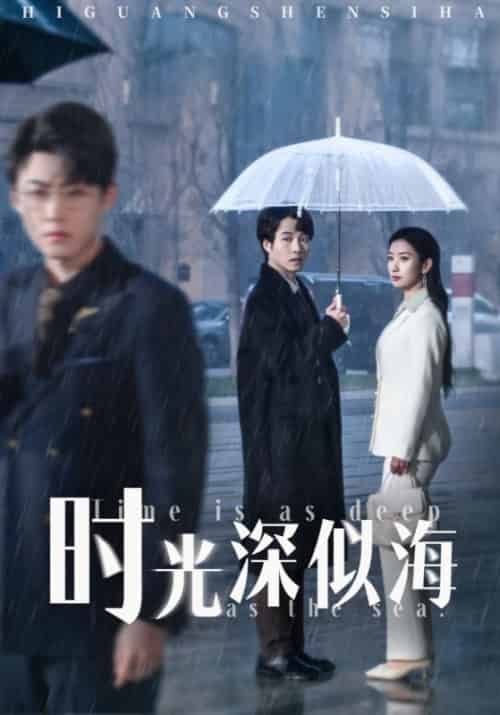时光深似海（35集全）秦斯远＆江羡 - 紫橙阁短剧