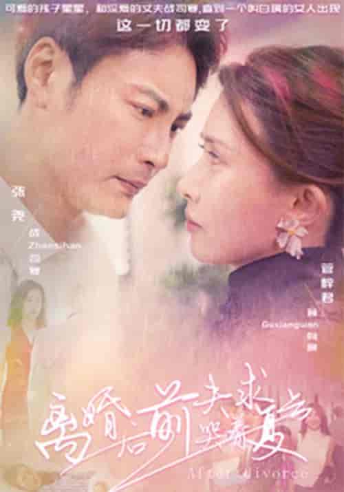 离婚后前夫哭着求复合（93集全）战司寒＆顾向晚 - 紫橙阁短剧
