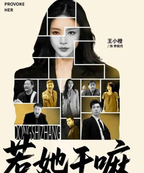 惹她干嘛（62集）宋佳洋＆王小橙 - 紫橙阁短剧
