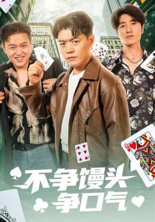 不争馒头争口气（31集）光华＆杨阳 - 紫橙阁短剧