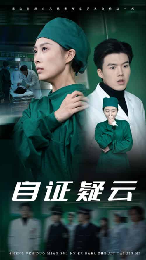 自证疑云（31集）虞彤彤 - 紫橙阁短剧