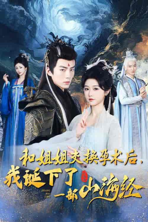 重生后好孕莲打脸心机长姐（45集全）杜培源＆岳雨婷 - 紫橙阁短剧