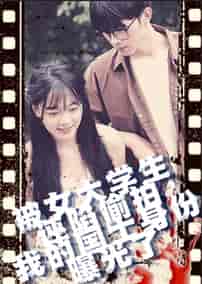 被女大学生诬陷tou拍，我的国士身份曝光了（42集全） - 紫橙阁短剧