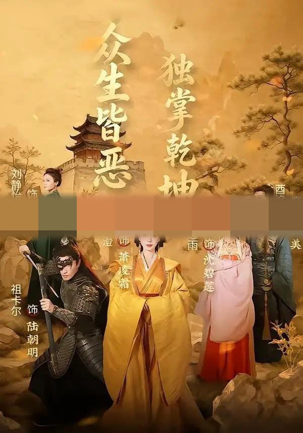 众生皆恶独掌乾坤(55集全)祖卡尔&曹禹澄-紫橙网创项目网