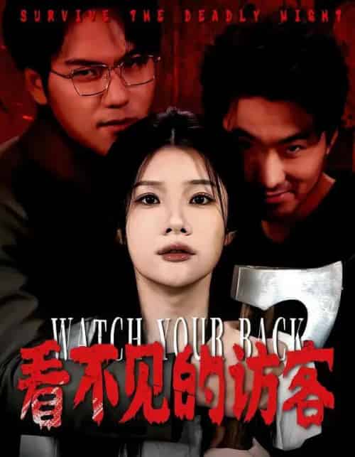 看不见的访客（62集全）穆森＆夏炎-紫橙网创项目网