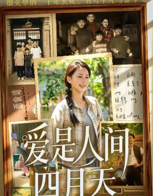 爱是人间四月天(99集全)丁武骏颜&关芯-紫橙网创项目网