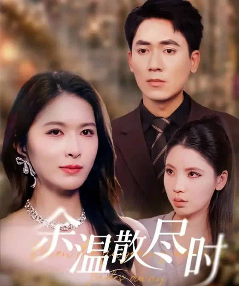 余温散尽时（75集全）伍月＆王奥龙-紫橙网创项目网