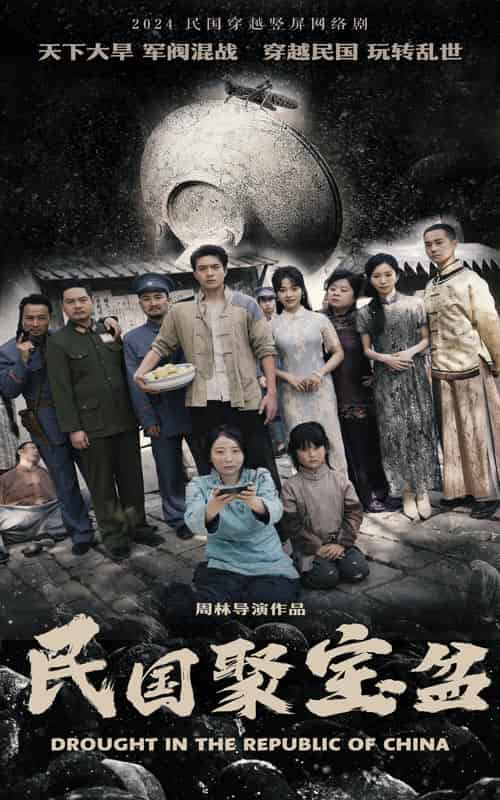 民国聚宝盆（84集） - 紫橙阁短剧