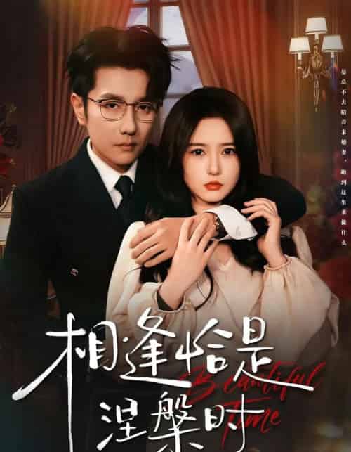 相逢恰是涅槃时（63集全）黄波＆毛香淋-紫橙网创项目网