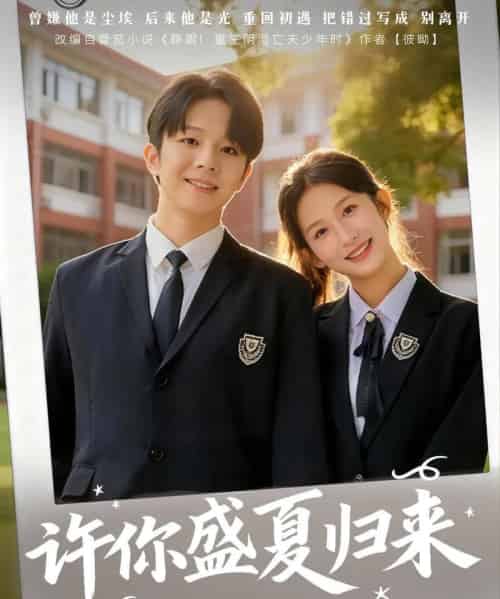 许你盛夏归来（77集全）李悦暄＆陈嘉树-紫橙网创项目网