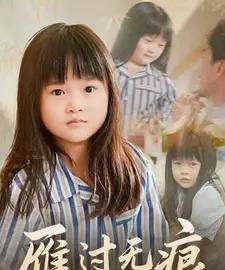 雁过无痕 雁过无痕
