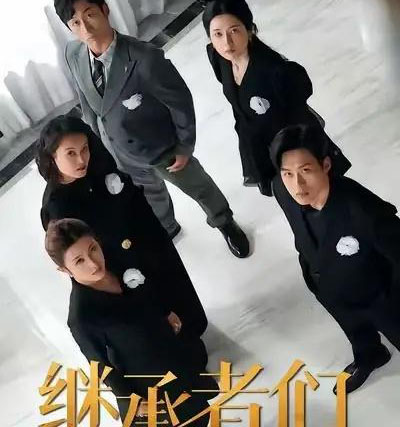 继承者们（30集全）于其恩＆林煜岩-紫橙网创项目网