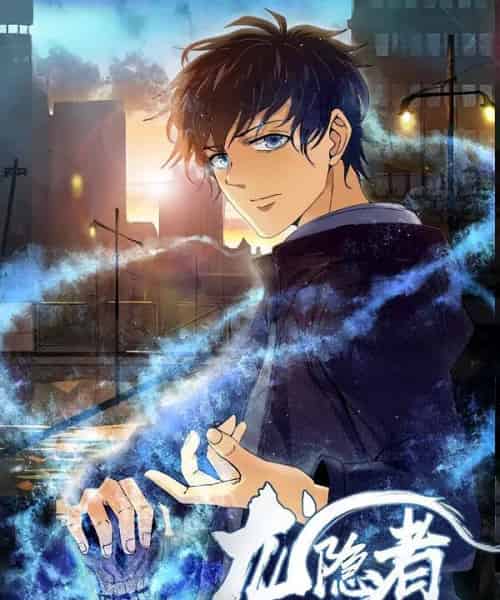 龙隐者(128集全)动漫-紫橙网创项目网