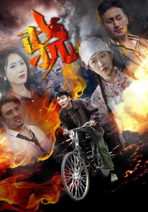 骁（80集）-紫橙网创项目网