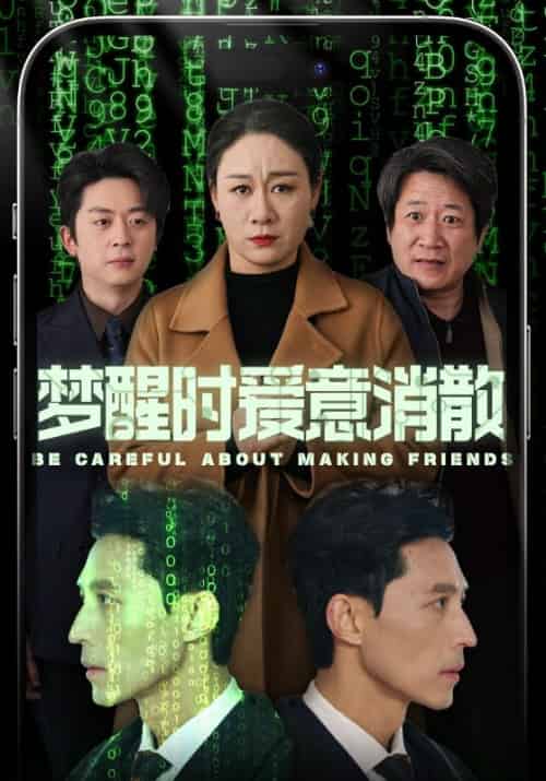 梦醒时爱意消散（51集全） - 紫橙阁短剧