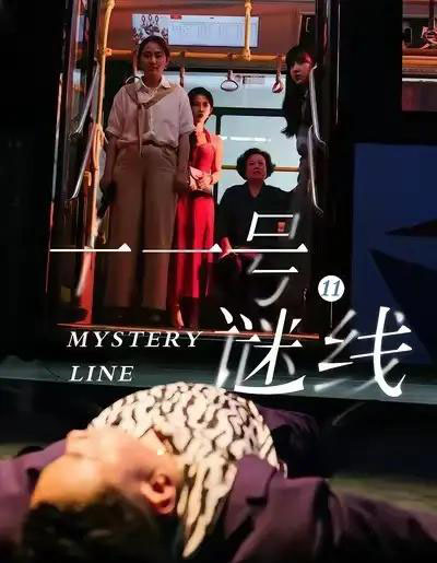 十一号谜线（30集全）子杨＆顾芮祎-紫橙网创项目网