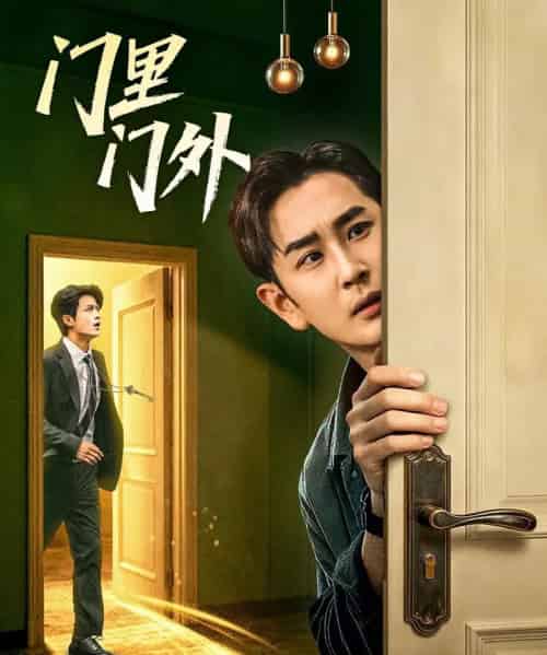 门里门外（57集全）高琳琳＆宋俊毅-紫橙网创项目网