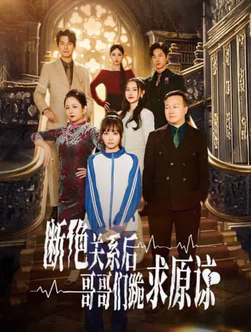 本小姐都重生了谁还搬砖啊＆断绝关系后哥哥们跪求原谅（51集全）张珊珊 - 紫橙阁短剧