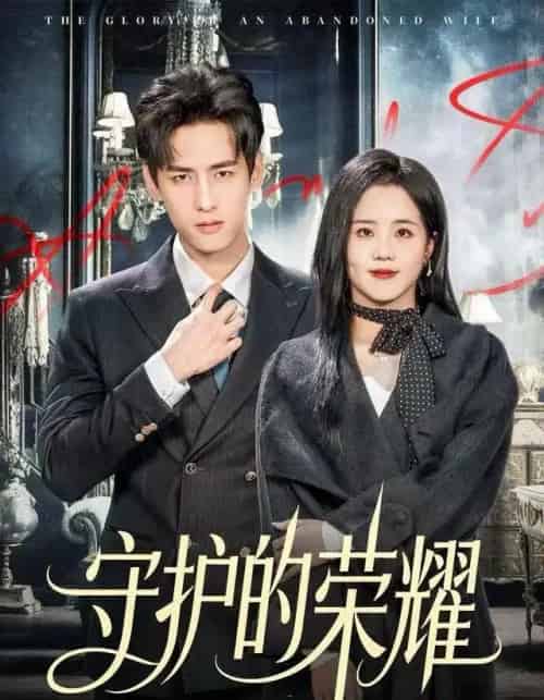 守护的荣耀（69集全）杨晨＆陈云汐-紫橙网创项目网