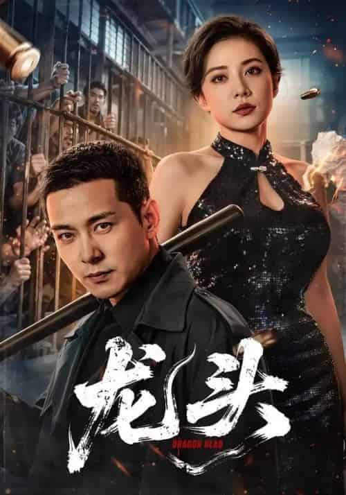 龙头(71集全)钱霆川&阳蕾-紫橙网创项目网