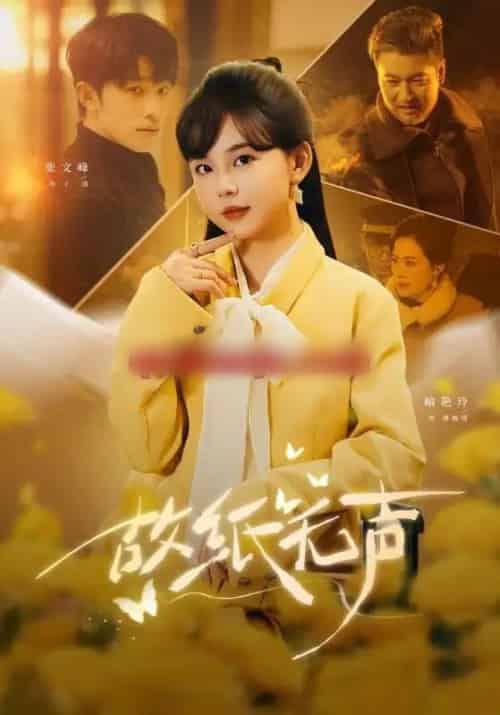 故纸无声（61集全）张文峰＆喻艳玲-紫橙网创项目网