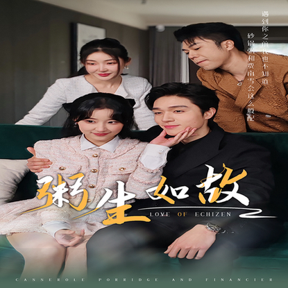 粥生如故（77集） - 紫橙阁短剧