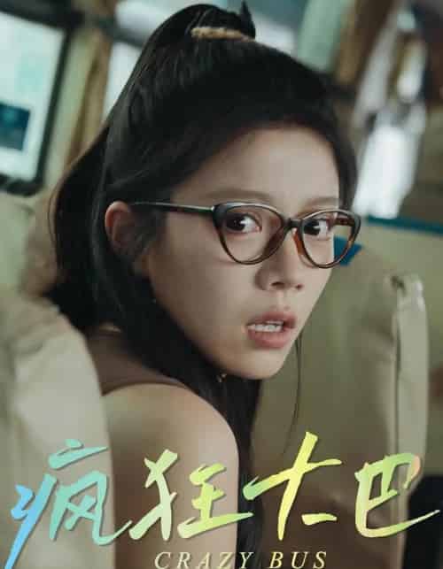 疯狂大巴 疯狂大巴