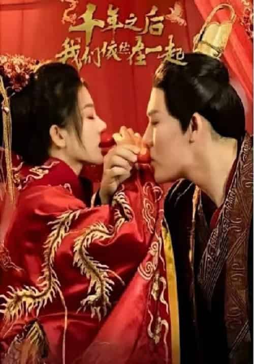 千年之后我们依然在一起（95集全）萧易辰＆江殊玉 - 紫橙阁短剧