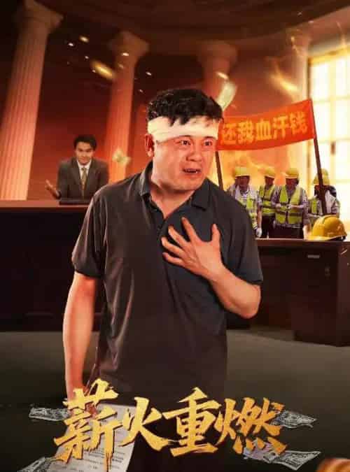 薪火重燃（60集）张玉娇＆曼娜 - 紫橙阁短剧