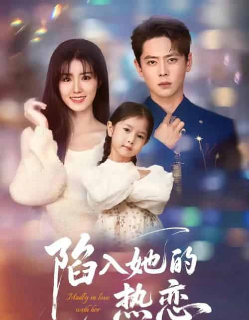 陷入她的热恋（62集）尹一博＆杨晓婷 - 紫橙阁短剧