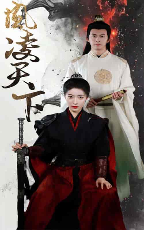 凤凌天下（69集）-紫橙网创项目网