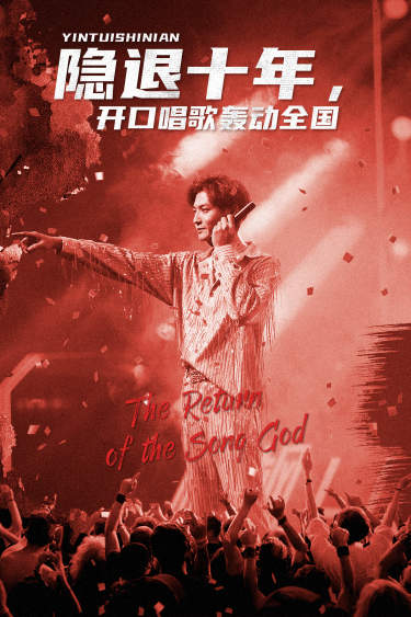 隐退十年,开口唱歌轰动全国&歌神回归,重返巅峰 隐退十年,开口唱歌轰动全国&歌神回归,重返巅峰