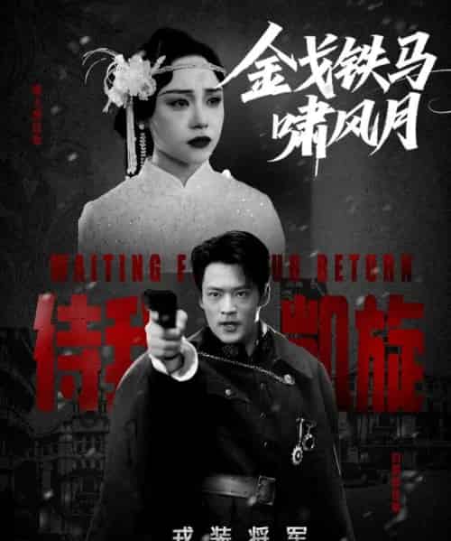 金戈铁马啸风月（54集）李旭辉＆万晓晴 - 紫橙阁短剧