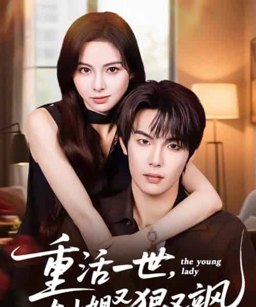 重活一世大小姐又狠又飒(60集全)陈牧耶&马义炎-紫橙网创项目网